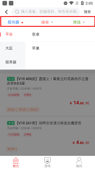 指尖租号