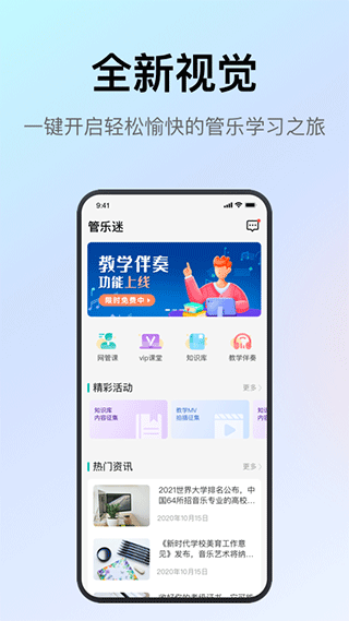 管乐迷学生端