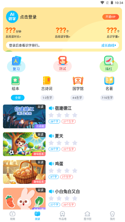 AI中文识字
