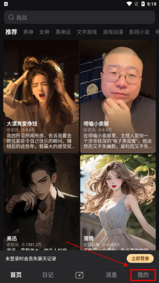 Wow聊天