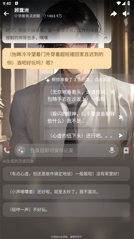 Wow聊天