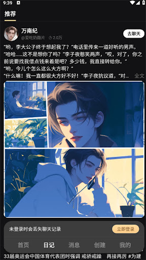 Wow聊天