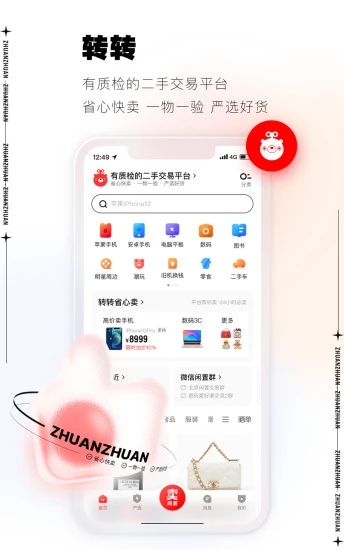 转转app