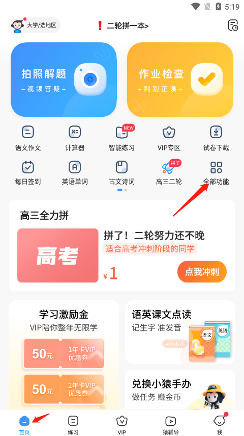 小猿搜题