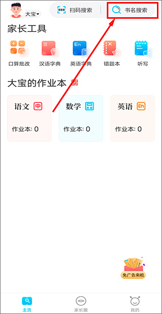作业精灵最新版