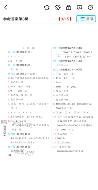 作业精灵最新版