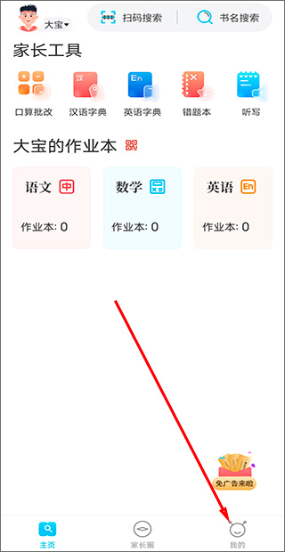 作业精灵app