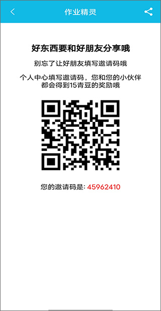作业精灵app