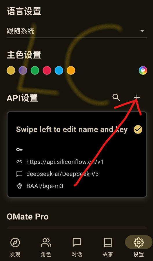 OMate聊天软件