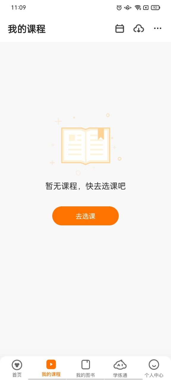 猿辅导手机客户端