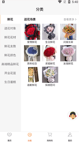 鲜花之家手机版