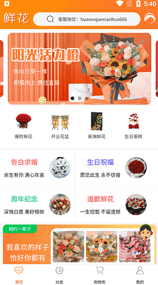 鲜花之家手机版