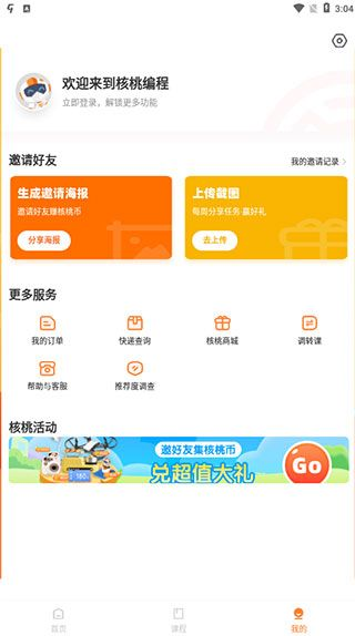 核桃编程家长端
