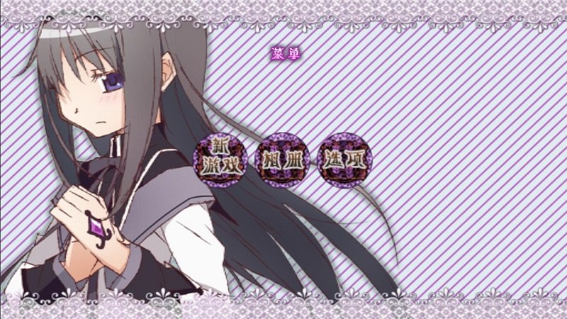 魔法少女小圆之晓美焰tps