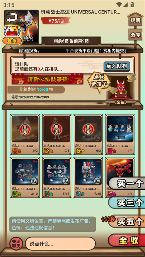 入魂一番赏