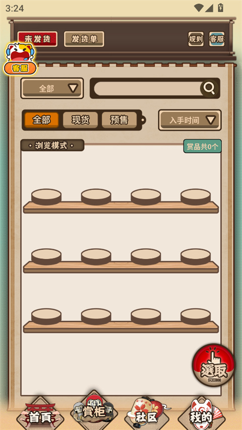 入魂一番赏