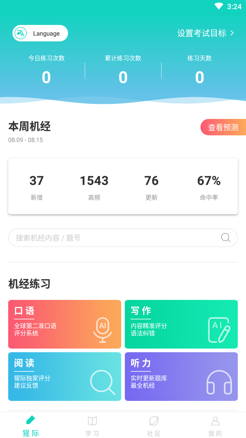 PTE猩际