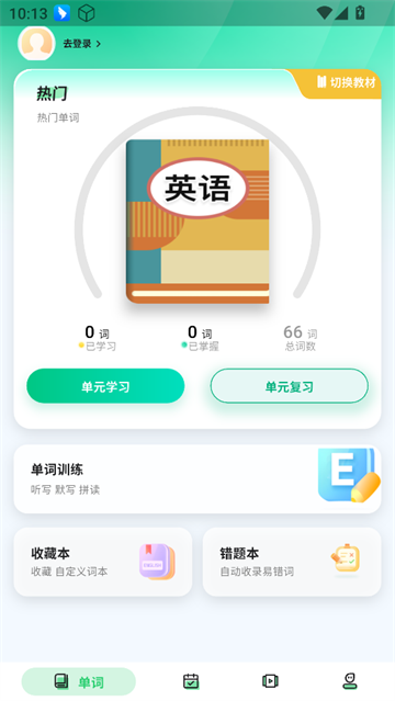 易背单词