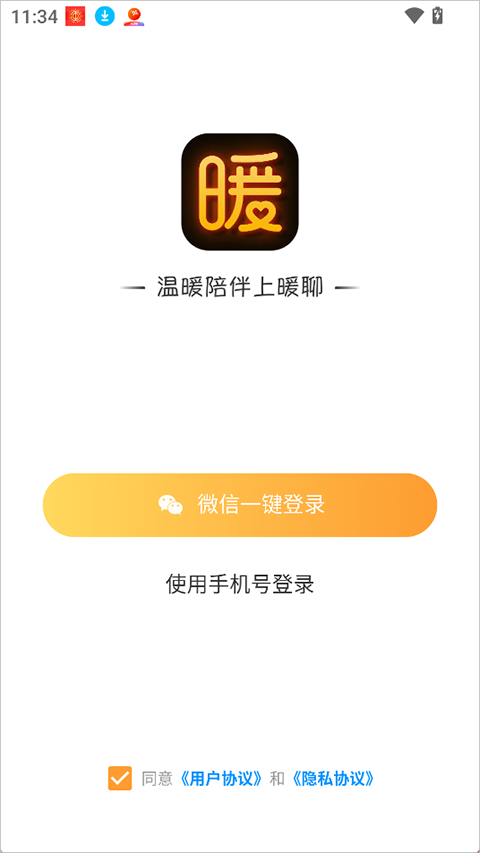 暖聊