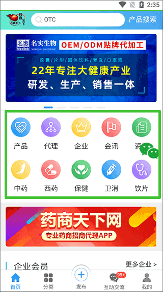 药商天下网