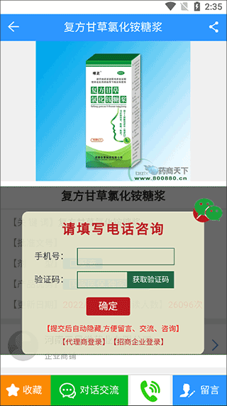 药商天下网