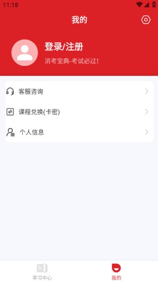 消考宝典app安卓版下载
