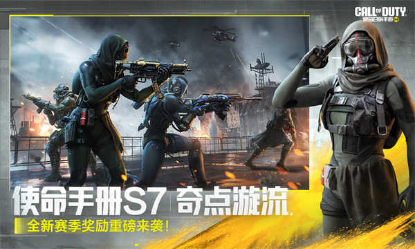 使命召唤手游