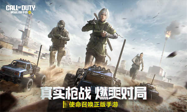 使命召唤手游