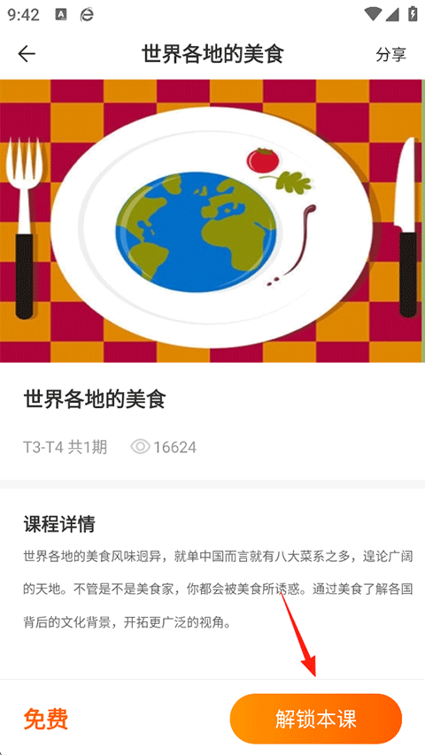 说客英语app