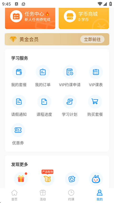 说客英语app