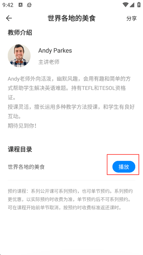 说客英语app