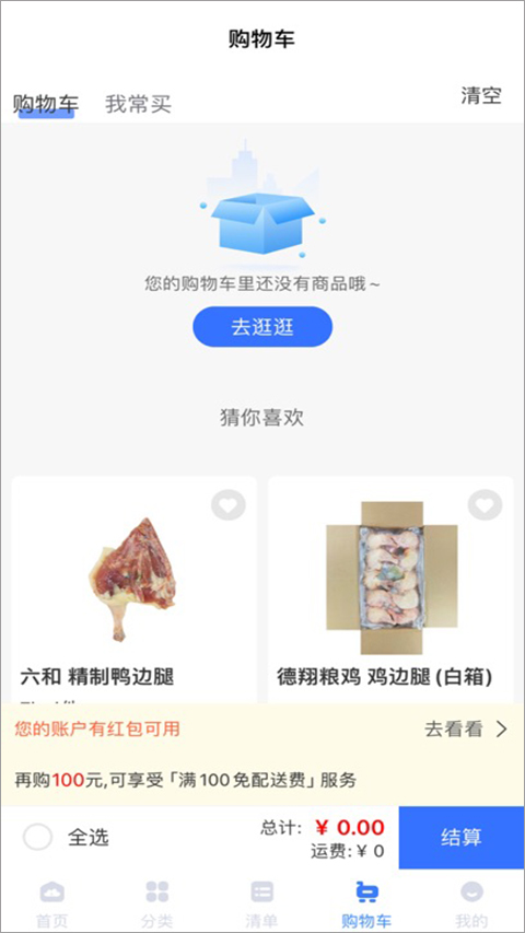 冻品云