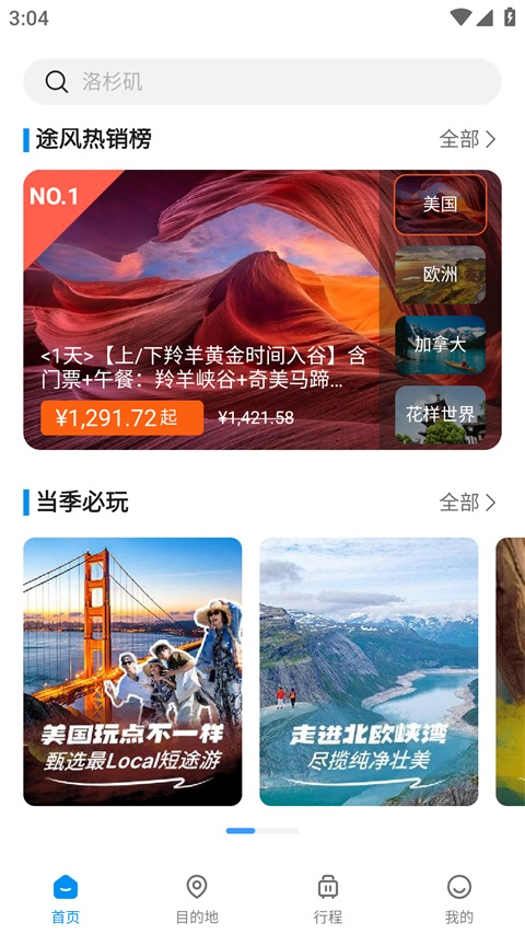 途风旅游app