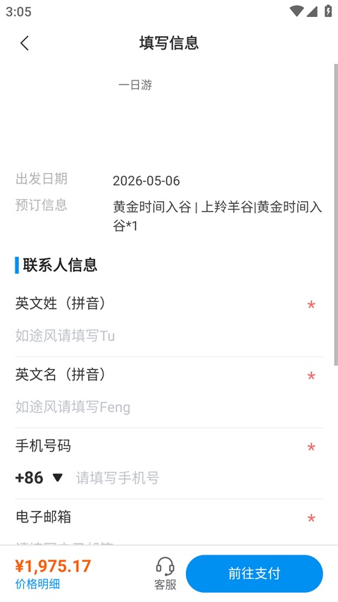 途风旅游app