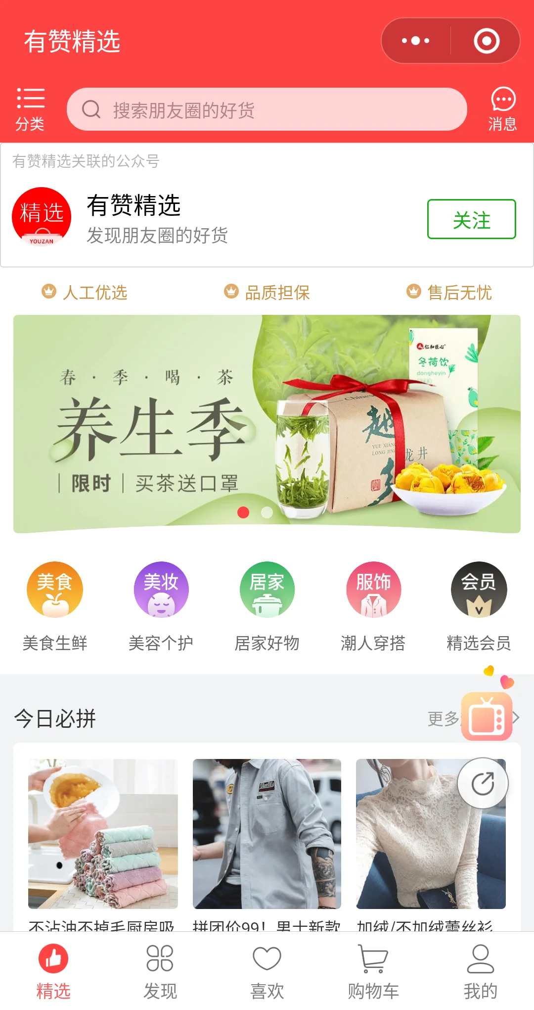 有赞精选