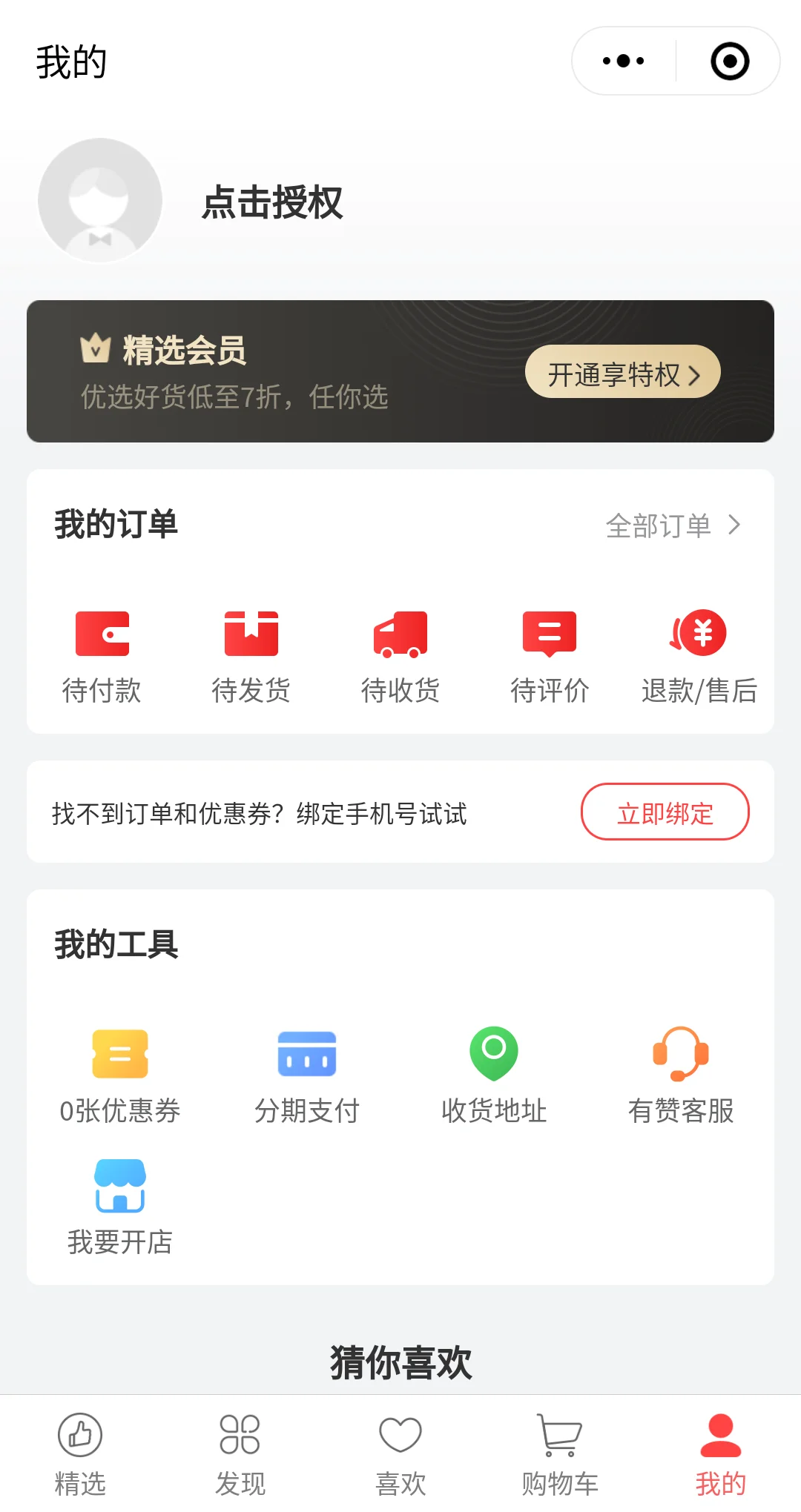 有赞精选
