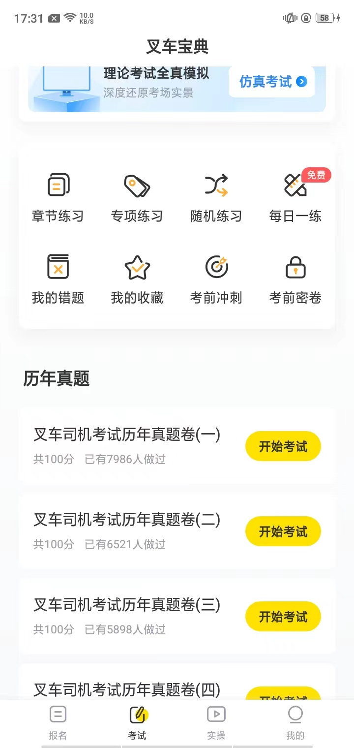 叉车宝典