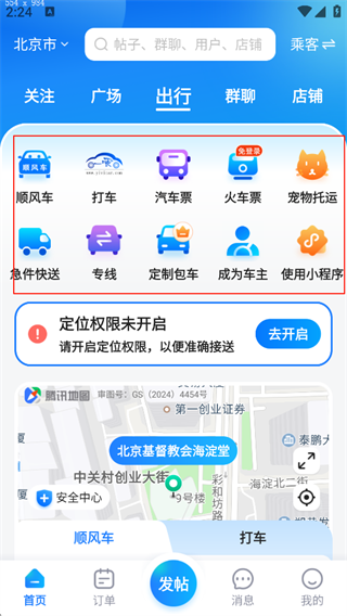 一喂顺风车