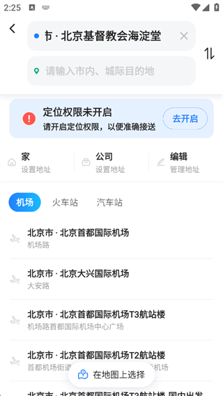 一喂顺风车
