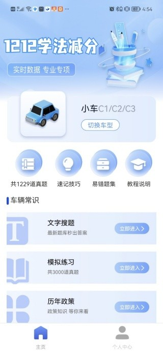驾驶学习指南