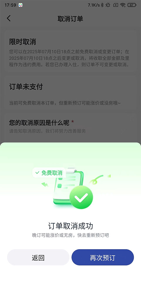 艺龙旅行最新版