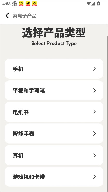怎么卖闲置物品截图4