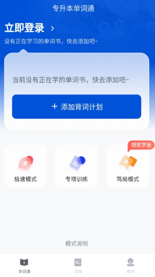 专升本单词通