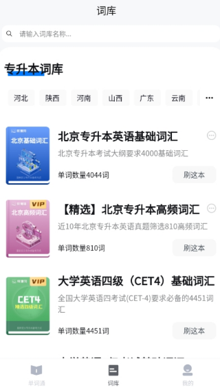 专升本单词通