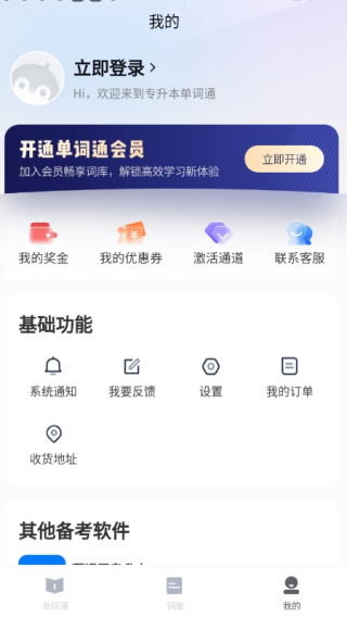 专升本单词通