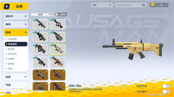 香肠派对