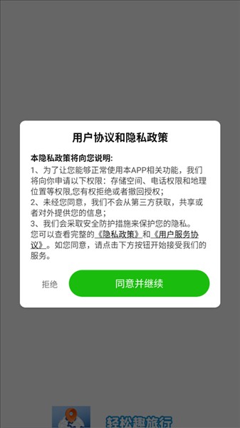 轻松趣旅行