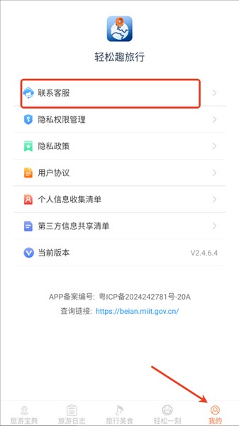 轻松趣旅行