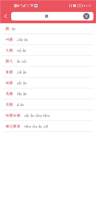汉语字典专业版