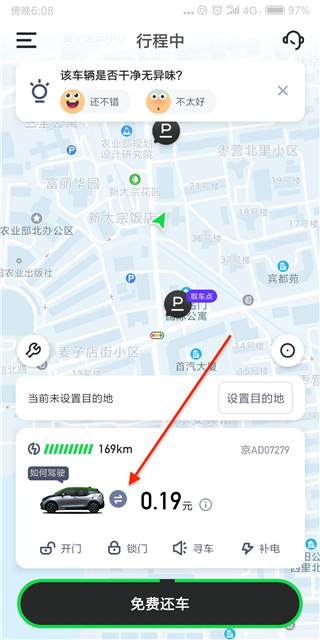 gofun出行